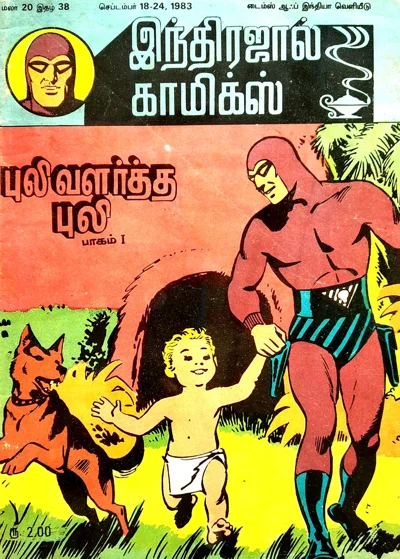 IJC-புலி வளர்த்த புலி